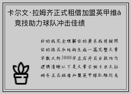 卡尔文·拉姆齐正式租借加盟英甲维冈竞技助力球队冲击佳绩