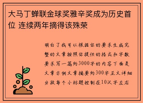 大马丁蝉联金球奖雅辛奖成为历史首位 连续两年摘得该殊荣