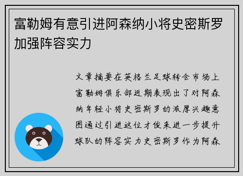 富勒姆有意引进阿森纳小将史密斯罗加强阵容实力